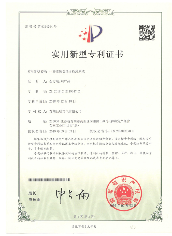 一种变频器端子检测系统