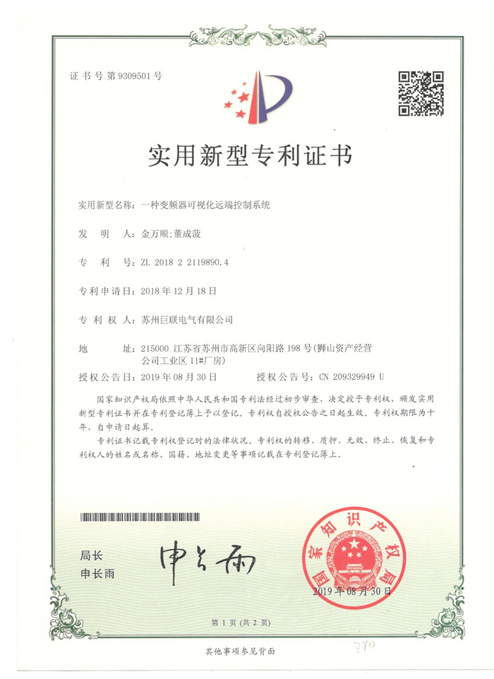 一种变频器可视化远端控制系统