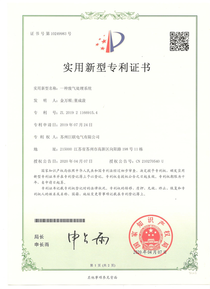 一种废气处理系统