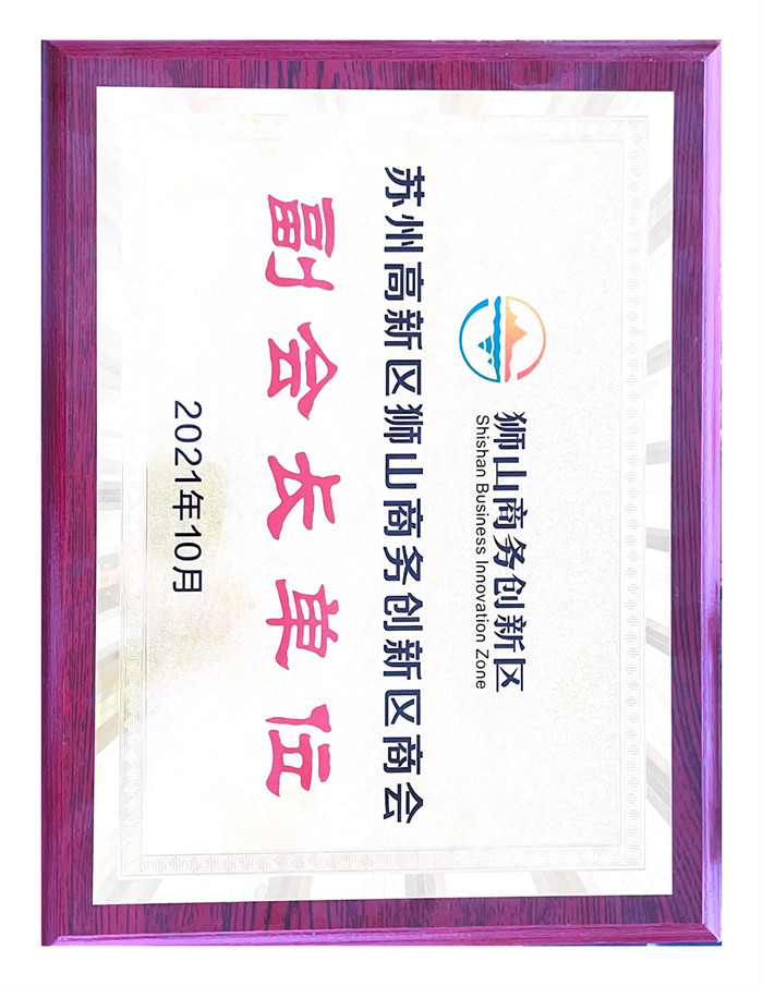 副会长单位